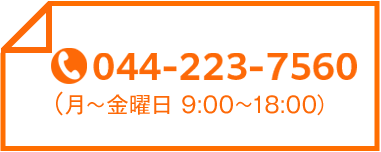 お問い合わせ電話番号